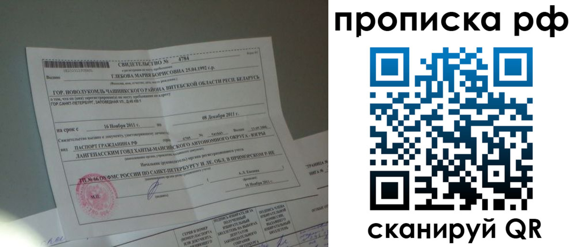 временная прописка в Бурятии