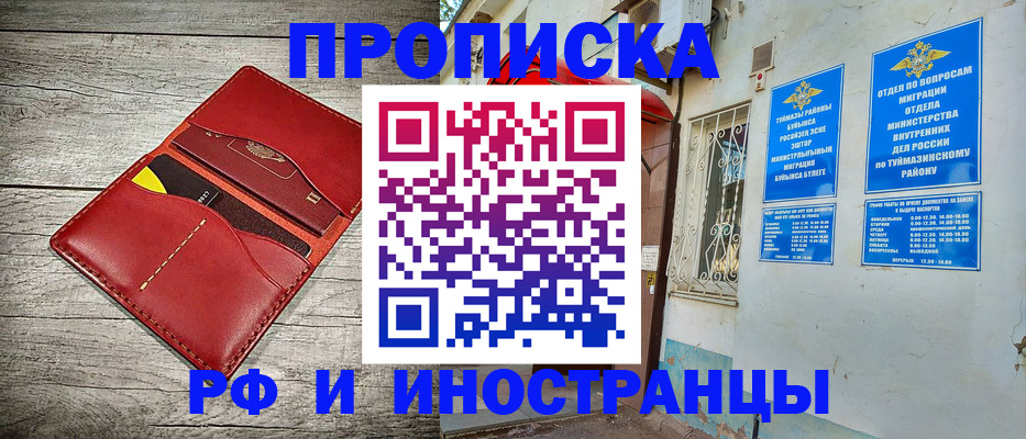 временная регистрация поиск в Бурятии