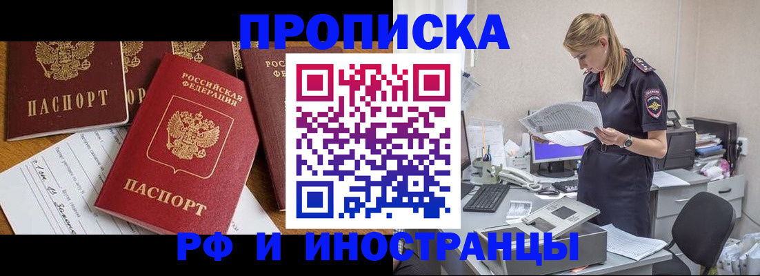 прописка в Бурятии