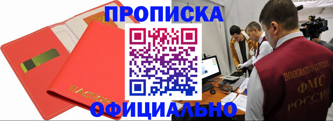 прописка для работы в Бурятии