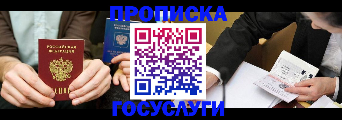 прописка в Бурятии