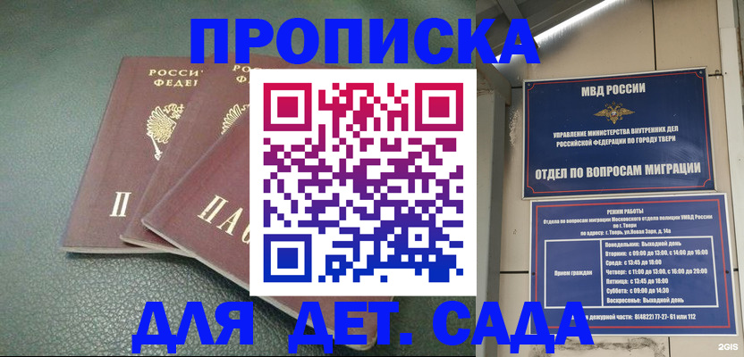 прописка гарантия в Бурятии