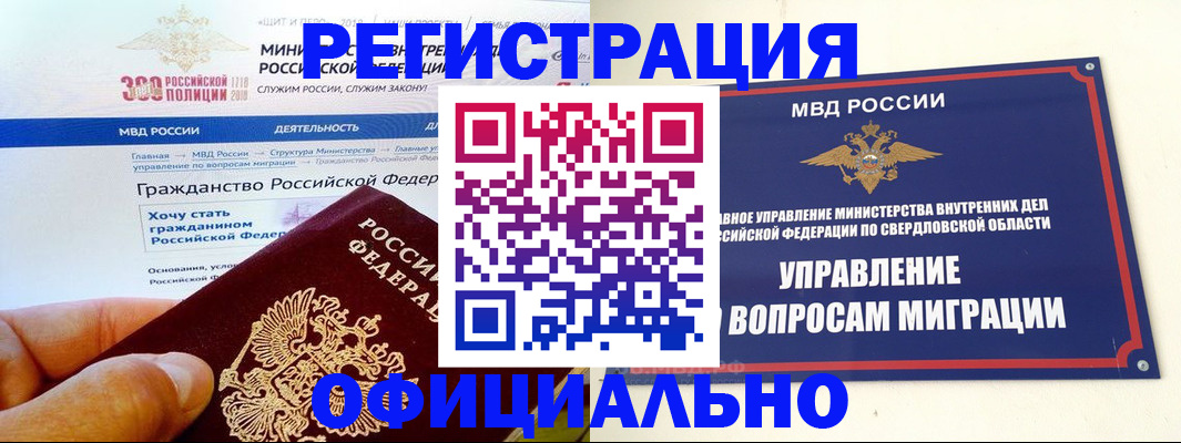 прописка законно в Бурятии