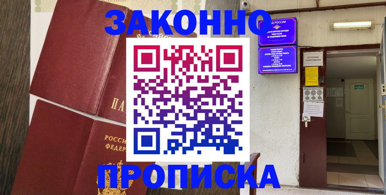 временная регистрация 2025 в Бурятии