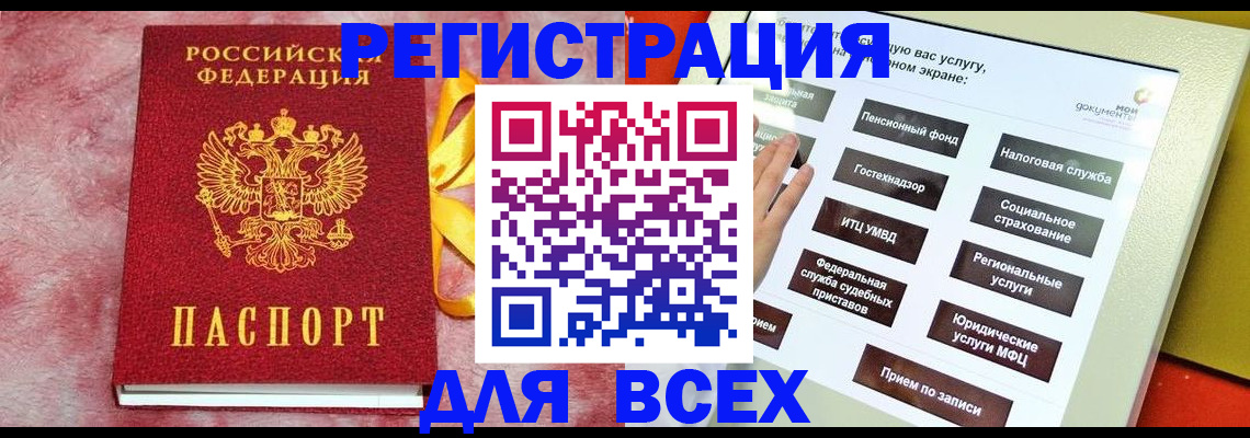 регистрация в Бурятии