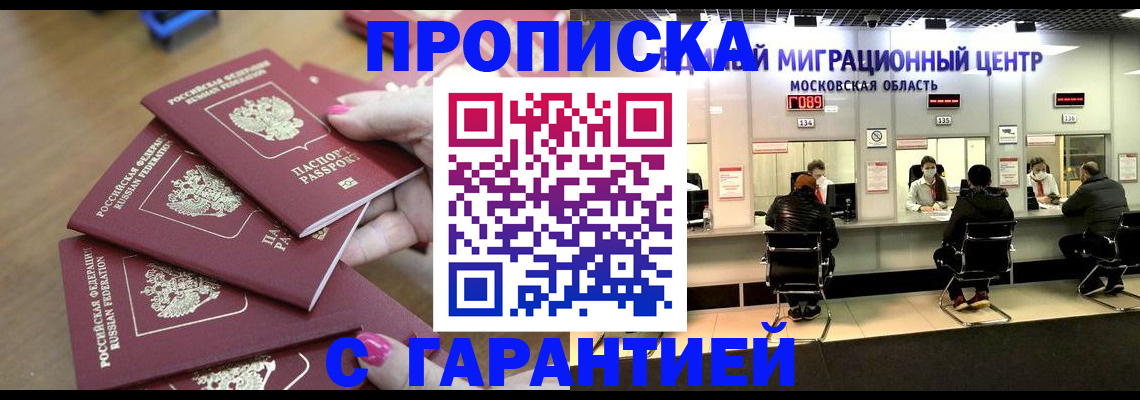 прописка для кредита в Бурятии