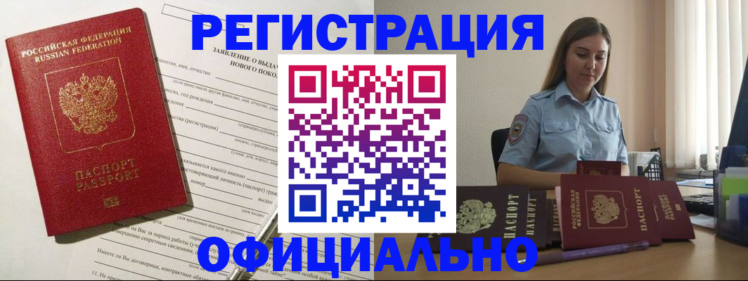 временная регистрация в Бурятии